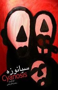 Cyanosis film poster